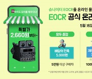 슈나이더 일렉트릭, EOCR 공식 온라인 몰서 '고객 감사 기획전' 진행