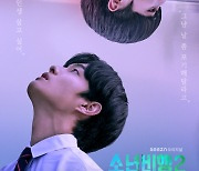'소년비행2' 윤찬영·윤현수, 서로에게 등돌릴 수밖에 없던 사연은?