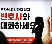 헌재, '변호사 로톡 가입 금지' 변협 규정 위헌 결정