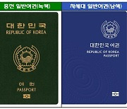 '녹색 여권' 재고 소진될 때까지 1만 5000원에 발급