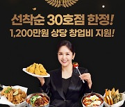 걸작떡볶이치킨, 선착순 30곳에 창업비 1200만원 지원