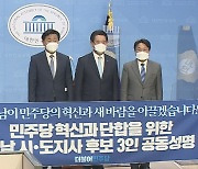 김영록·강기정·김관영 후보 "민주당 혁신하고 호남 발전에 앞장"