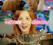 서현♥나인우, 운명적 로맨스 2차 티저 ('징크스의 연인')