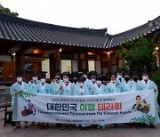 GKL사회공헌재단, '한민족 여행 테라피' 진행