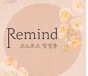 2022 문화공간 합작 '같이의 가치' 시즌2 5월 아티스트 소노로스 앙상블 'Remind' 개최