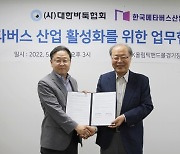 대한바둑협회, 한국메타버스 산업협회와 업무협약 체결