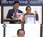 '연중 라이브' 송해, 최고령 진행자 등재 "건강이 최고" [TV캡처]