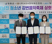 KDH엔터, 장흥군과 업무협약..'정남진 청소년 강변음악축제' 지원