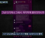 '실화탐사대' 두 중학생의 동반 투신.. 충격적인 그날의 진실