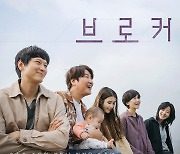 '브로커' 오늘(26일) 칸 영화제서 공개, '헤어질 결심'과 황금종려상 경쟁 [무비노트]