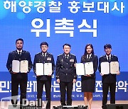 [TD포토] 정경-설운도-조정민-나태주 '2022 해양경찰 홍보대사 위촉'