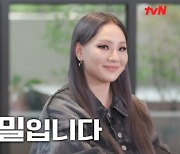 씨엘, 2NE1 재결합 열린 결말.."향후 활동 비밀" (유퀴즈)[전일야화]