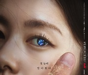 정소민X이재욱, '푸른 혼' 티저 포스터 공개..6월 18일 첫 방송