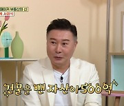 '자산 500억' 박종복 "연예인, 돈 안 되고 피곤해..수신차단" (옥문아들)[종합]