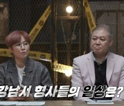 베테랑 형사·MC 분노하게 한 사건 등장.."뭐하는 사람이야?" (용감한형사들)