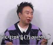 "어린 PD한테 욕 먹었다"..박명수 폭로(?)에 김종민도 동참 (토밥좋아)