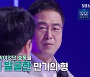 '이만기 형' 이기섭 "씨름 새싹 시절 강호동 직접 발굴" 깜짝 고백 (판타스틱 패밀리)[종합]