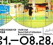 [게시판] 서울도시건축전시관 공공건축 전시회