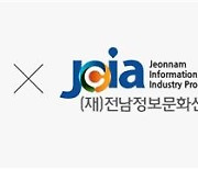 [게시판] NHN엔터프라이즈, 전남정보문화산업진흥원과 업무협약