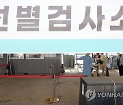 한산한 서울역 광장 코로나19 임시 선별검사소