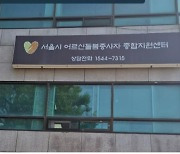 서울시 어르신돌봄종사자 지원센터, 요양보호사 직무교육