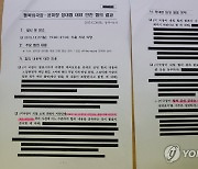 '위안부 합의' 관련 외교부 문건에 "국장이 윤미향 만나 설명"