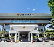 인천시의회, 6급 정책지원관 9명 공채