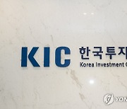 KIC "작년 투자수익 169억달러, 수익률 9.13%"