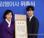 권익위, 이해충돌방지법 홍보대사로 이상엽 임명