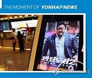 [모멘트] '범죄도시2', 팬데믹 이후 한국영화 최다 관객