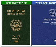일반 여권 31일부터 발급 가능..전자 여권과 병행