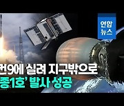 [영상] 환호 속 "교신 완료"..한국 첫 지구관측 민간위성 발사 성공