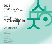 안산시, 제25회 성호문화제 개최