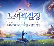 아카소어게임즈, 신작 모바일 MMORPG '노아의 심장' BI 공개