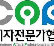 (사)기업소비자전문가협회, 서울대와 소비자중심리더(CCL) 교육과정 신설