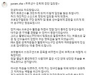 '당구스타' 차유람, 선수 은퇴 공식 선언.."혼란드려 죄송합니다"