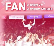 '창단 첫 통합우승' 서울 SK, 다음달 11일 팬들과 우승파티