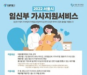 "집안 일 걱정 마세요" 관악구, 임신부 가사서비스 비용 지원