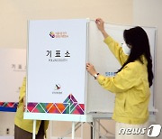 6·1 지선 사전투표 광주·전남 395개 투표소서 일제히 시작