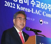 박진 외교부 장관 '한-중남미 수교 60주년 기념'