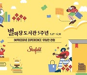 신세계프라퍼티, 별마당 도서관 5주년 '유일한 경험' 개최