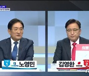 노영민-김영환, 선거 전 마지막 토론회 '공약 검증' 난타전