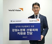 파리크라상, 강원·경북 산불 피해 지역에 임직원 기부금 전달