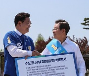 이재명·송영길 '김포공항 이전 수도권 서부 대개발 정책협약'