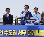 이재명·송영길, 김포공항 이전 수도권 서부 대개발 정책협약 기자회견