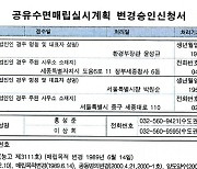 박남춘 "'매립지 2044년까지 연장' 뒷받침 증거 나왔다"