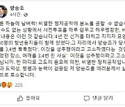 "성추행? 소가 웃을 일"..양승조, SNS에 억울함 호소