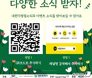대전문화재단, 문화누리카드 카카오톡 플러스 채널 운영