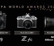 니콘 카메라·렌즈 'TIPA 월드 어워드' 최우수 제품 선정