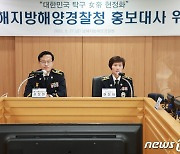 탁구여제 현정화, 남해해경청 홍보대사 위촉..'명예경정' 수여